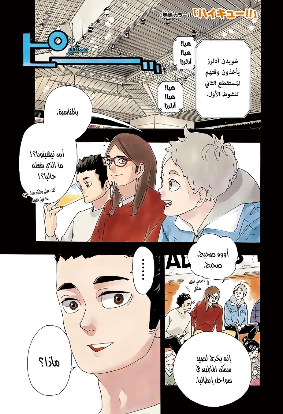 Haikyuu!!: Chapter 386 - Page 1