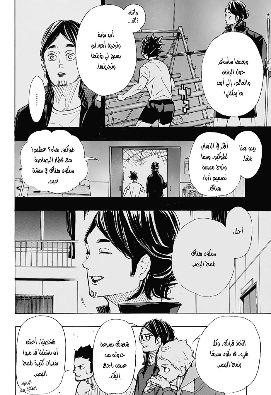 Haikyuu!!: Chapter 386 - Page 4