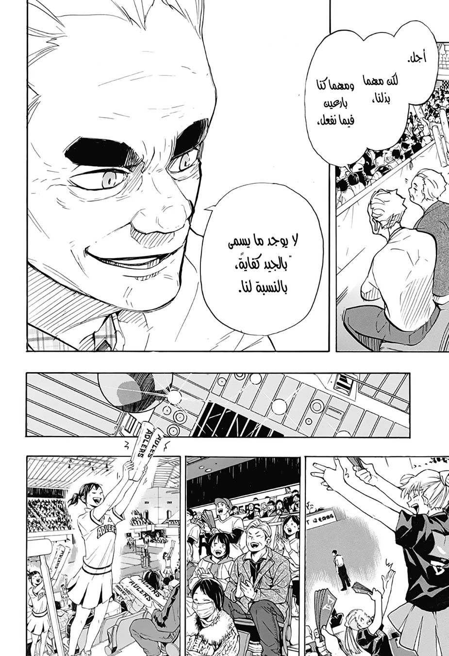Haikyuu!!: Chapter 386 - Page 6