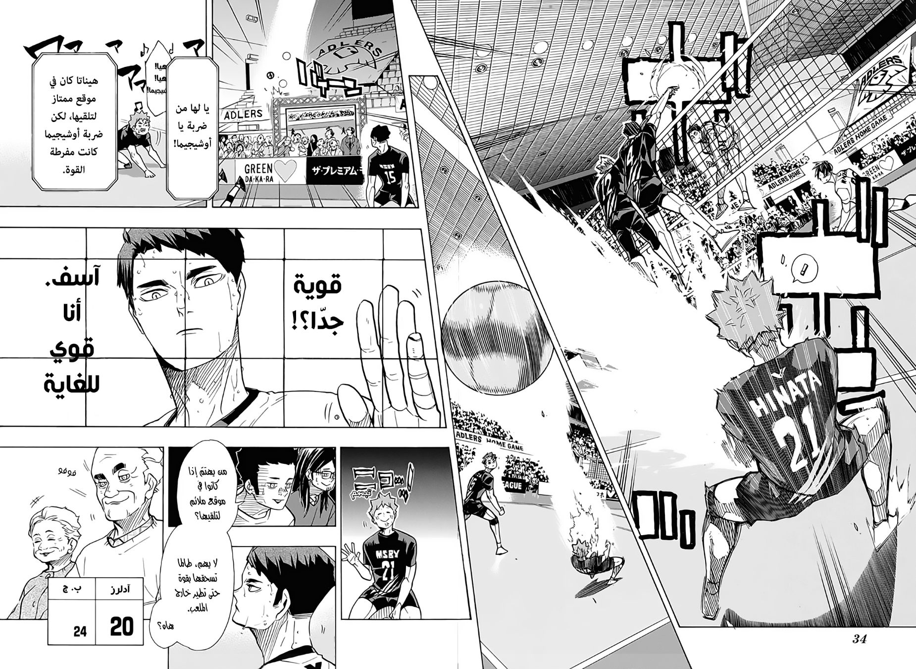 Haikyuu!!: Chapter 386 - Page 14