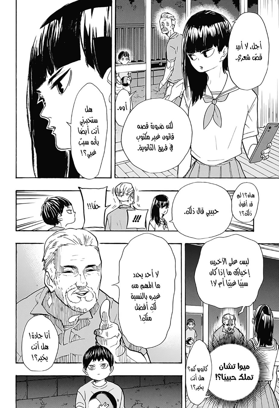 Haikyuu!!: Chapter 387 - Page 6