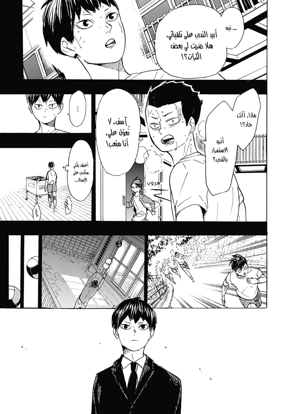 Haikyuu!!: Chapter 387 - Page 14