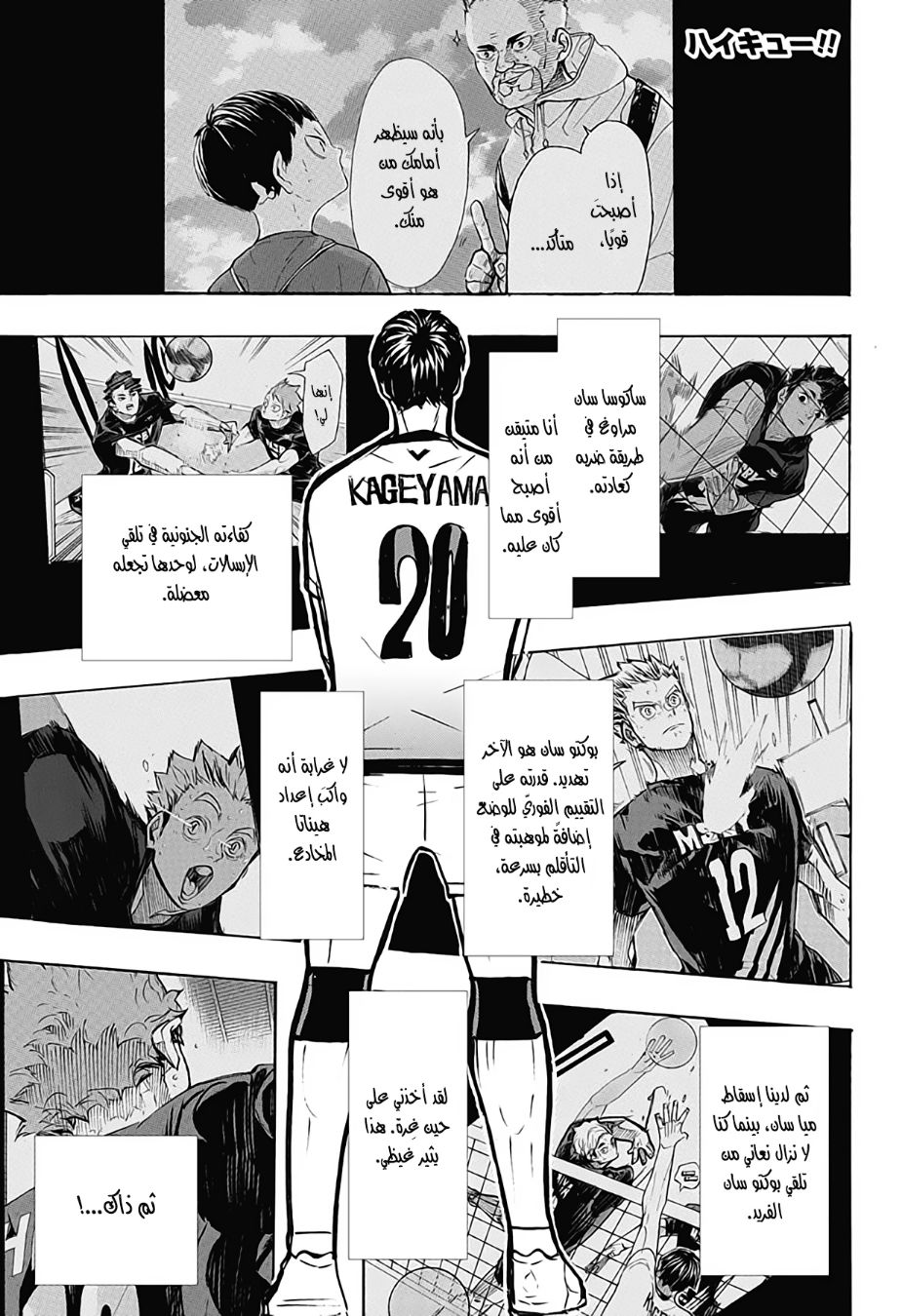 Haikyuu!!: Chapter 388 - Page 1