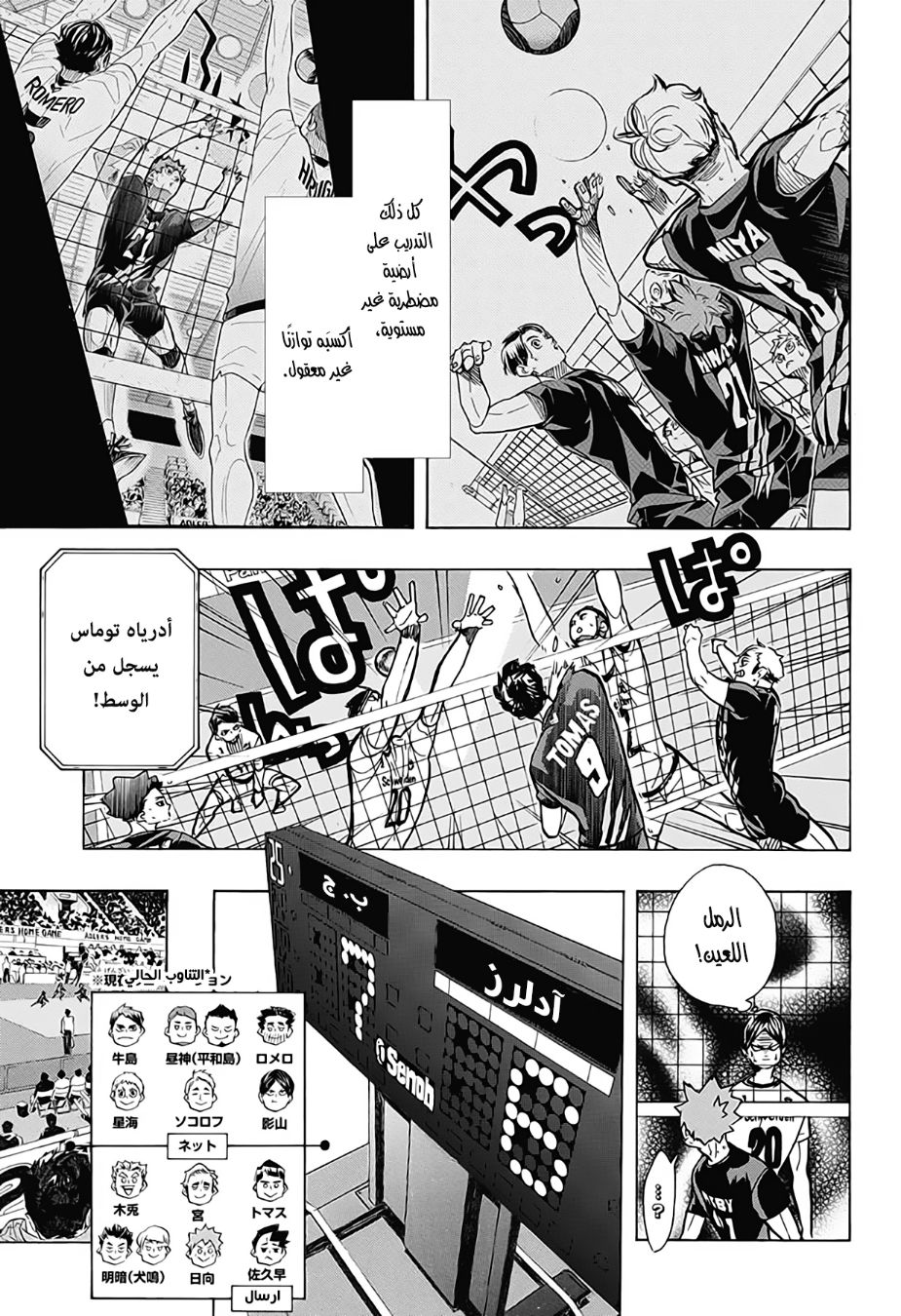 Haikyuu!!: Chapter 388 - Page 3