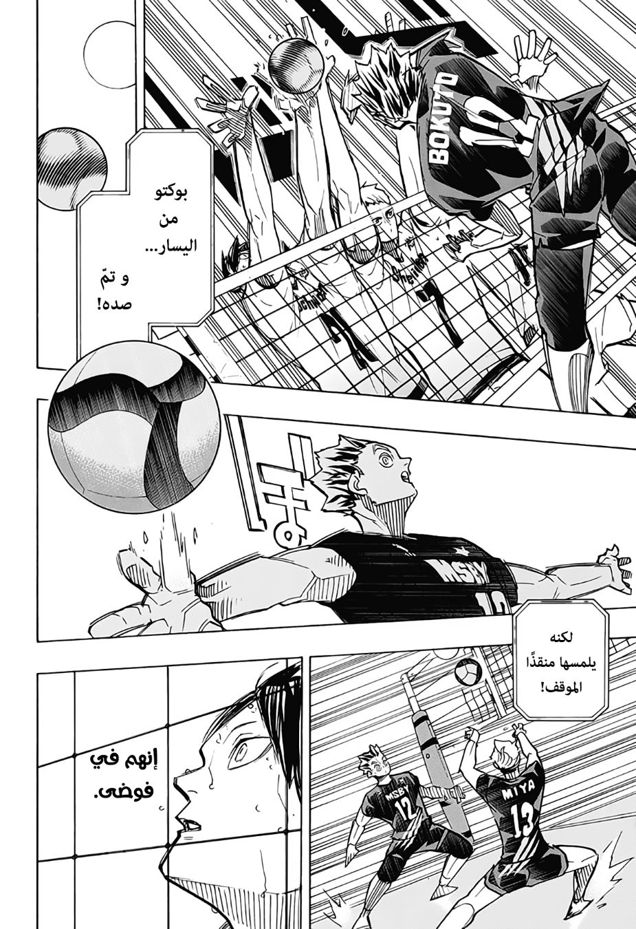 Haikyuu!!: Chapter 388 - Page 4
