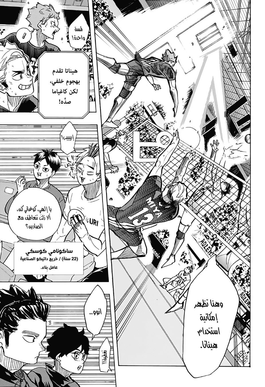 Haikyuu!!: Chapter 388 - Page 5