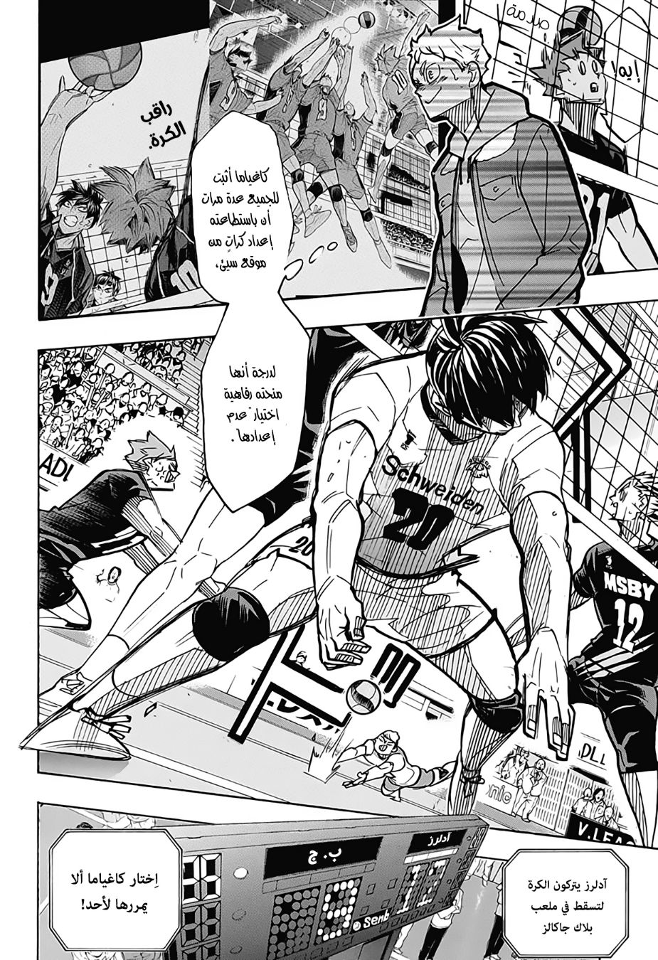Haikyuu!!: Chapter 388 - Page 17