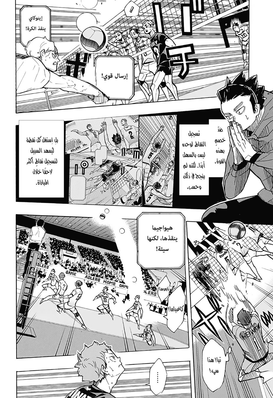 Haikyuu!!: Chapter 389 - Page 11