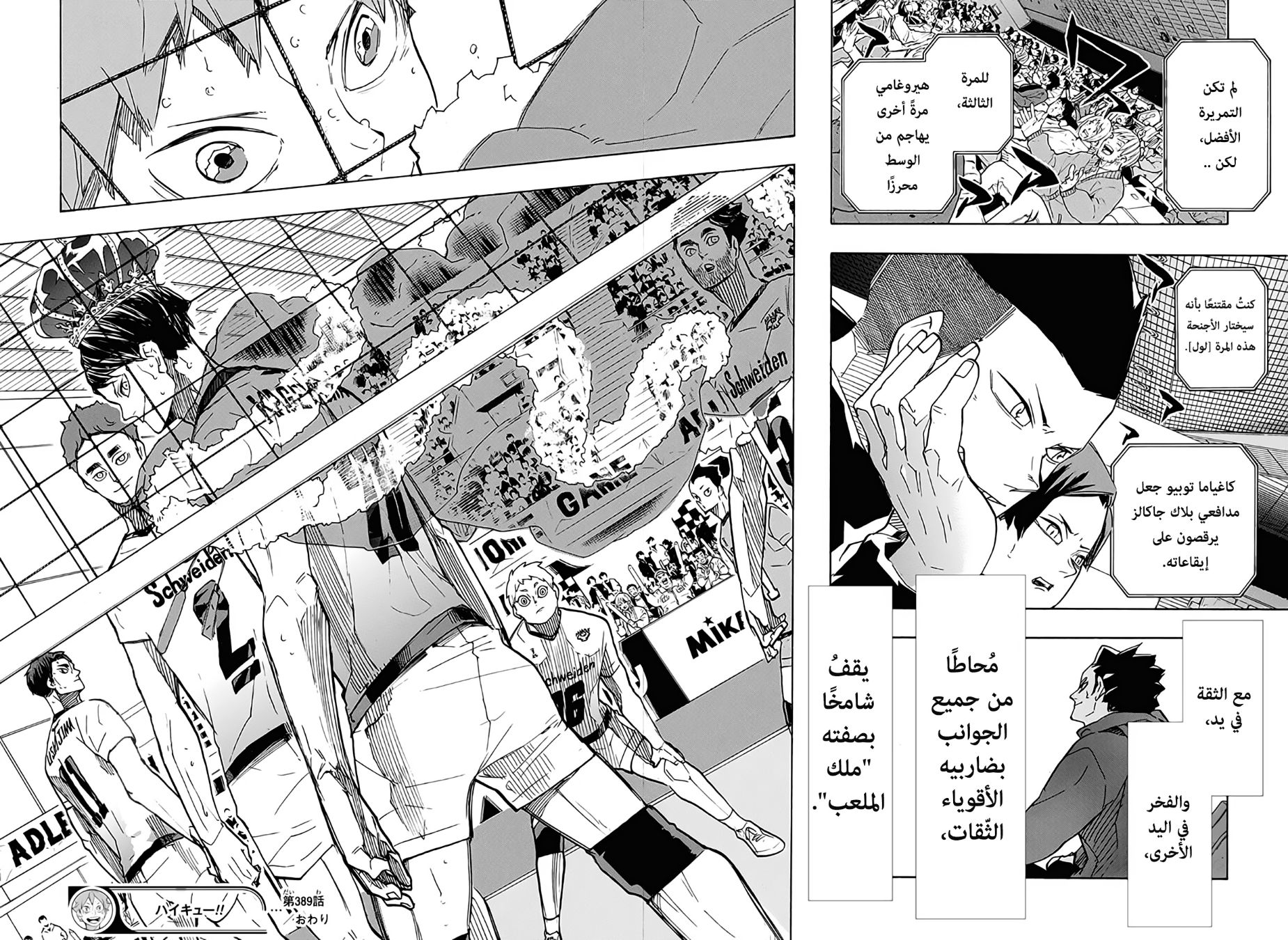 Haikyuu!!: Chapter 389 - Page 15