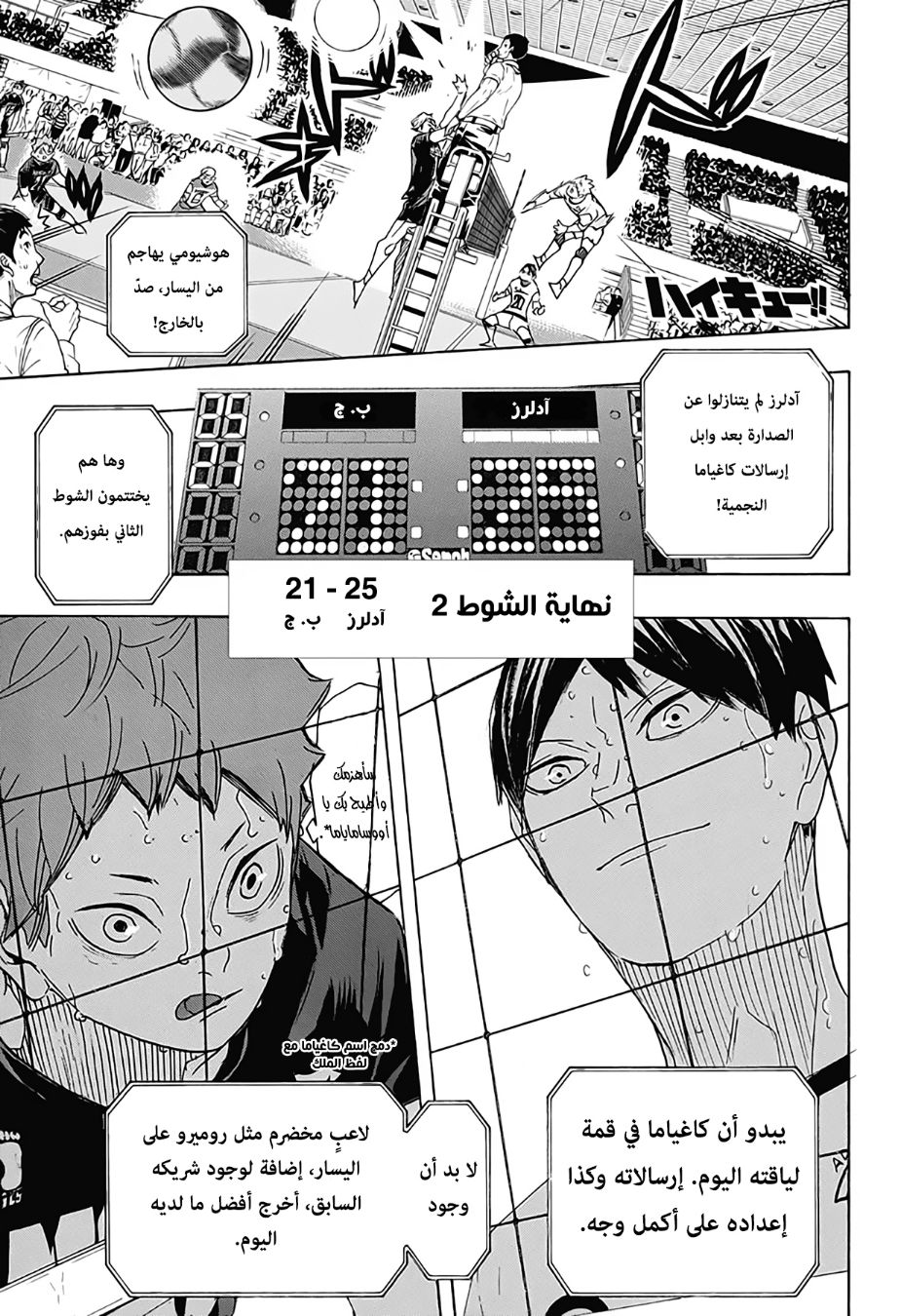 Haikyuu!!: Chapter 390 - Page 1