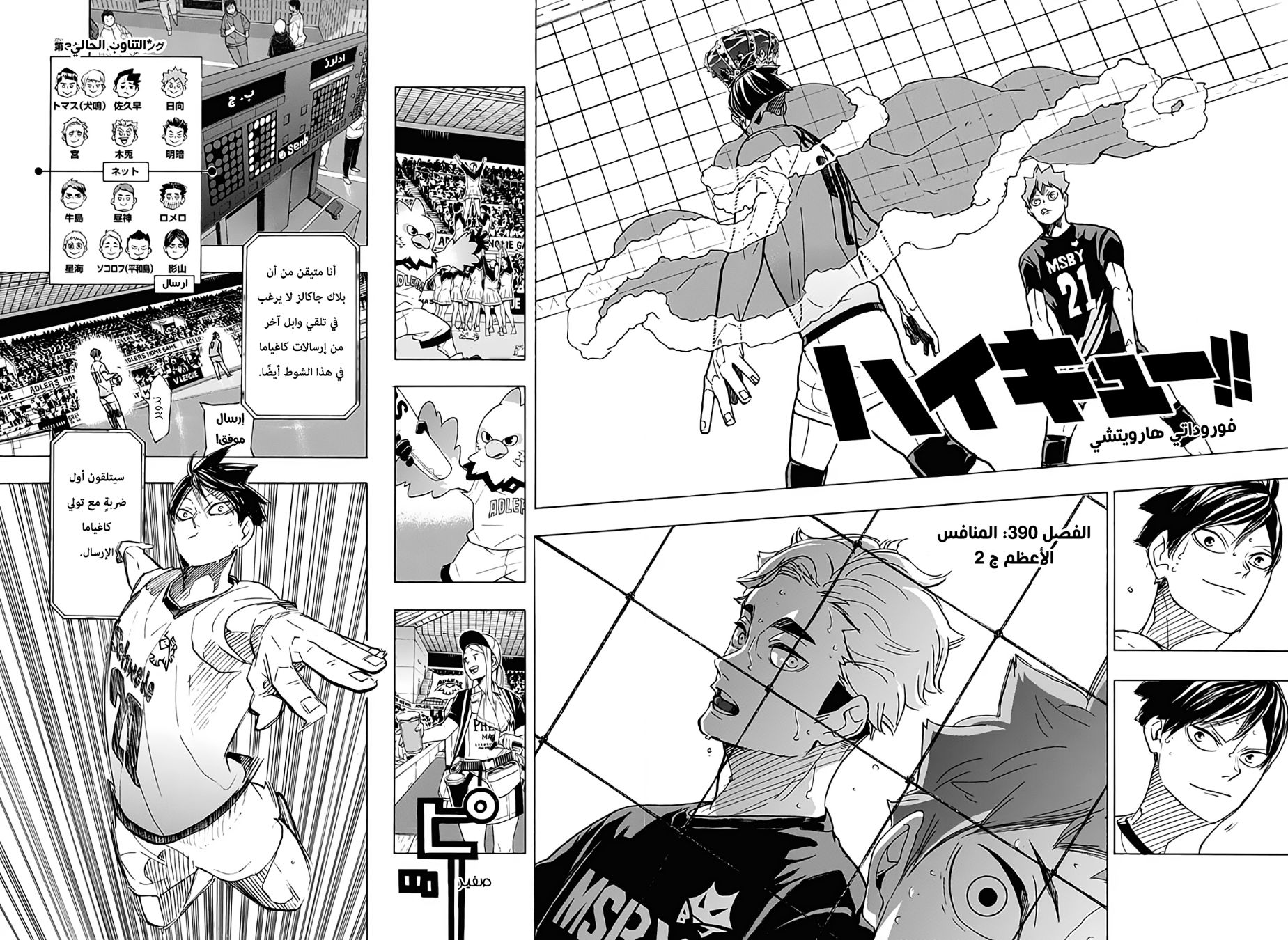Haikyuu!!: Chapter 390 - Page 2