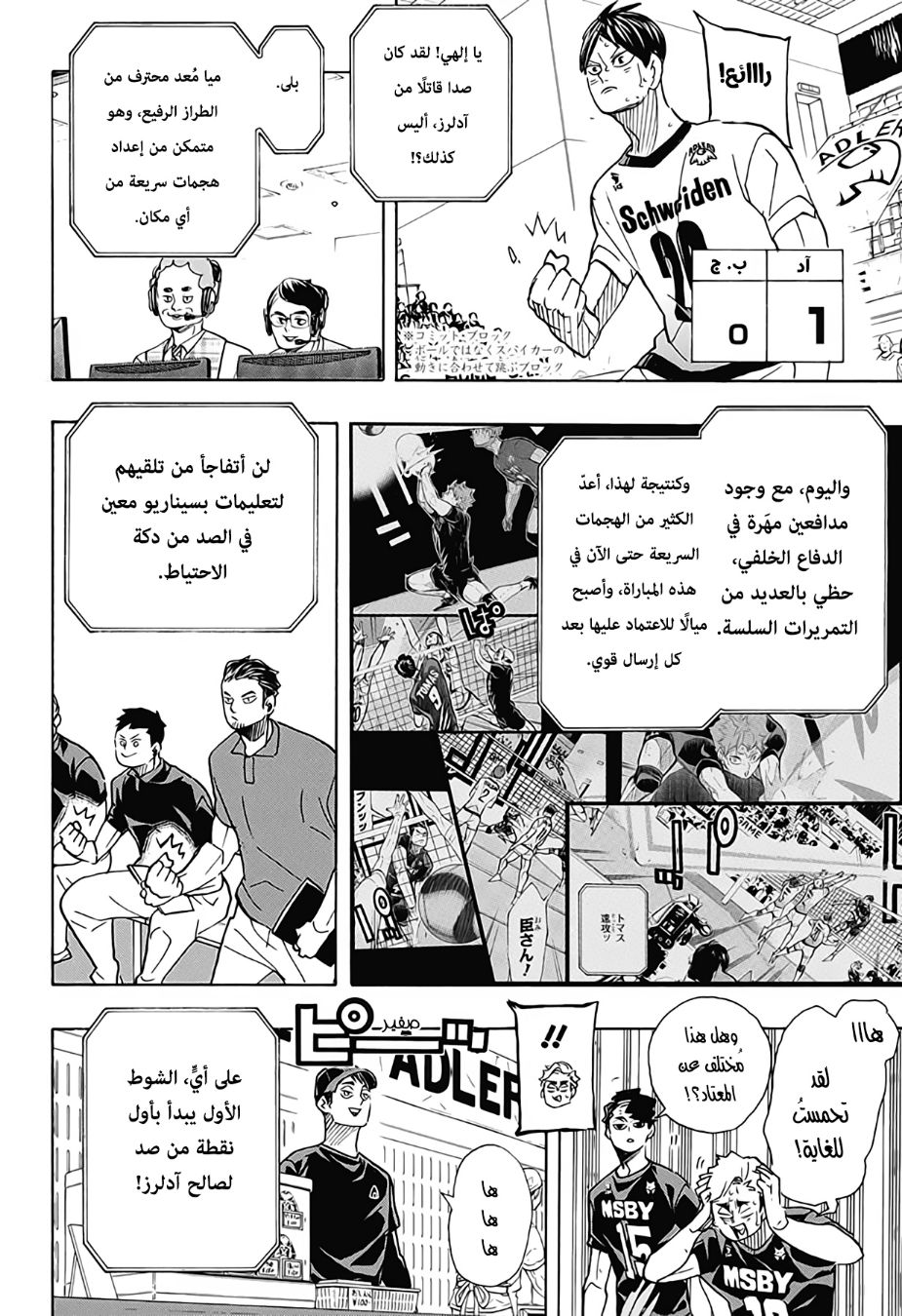 Haikyuu!!: Chapter 390 - Page 5
