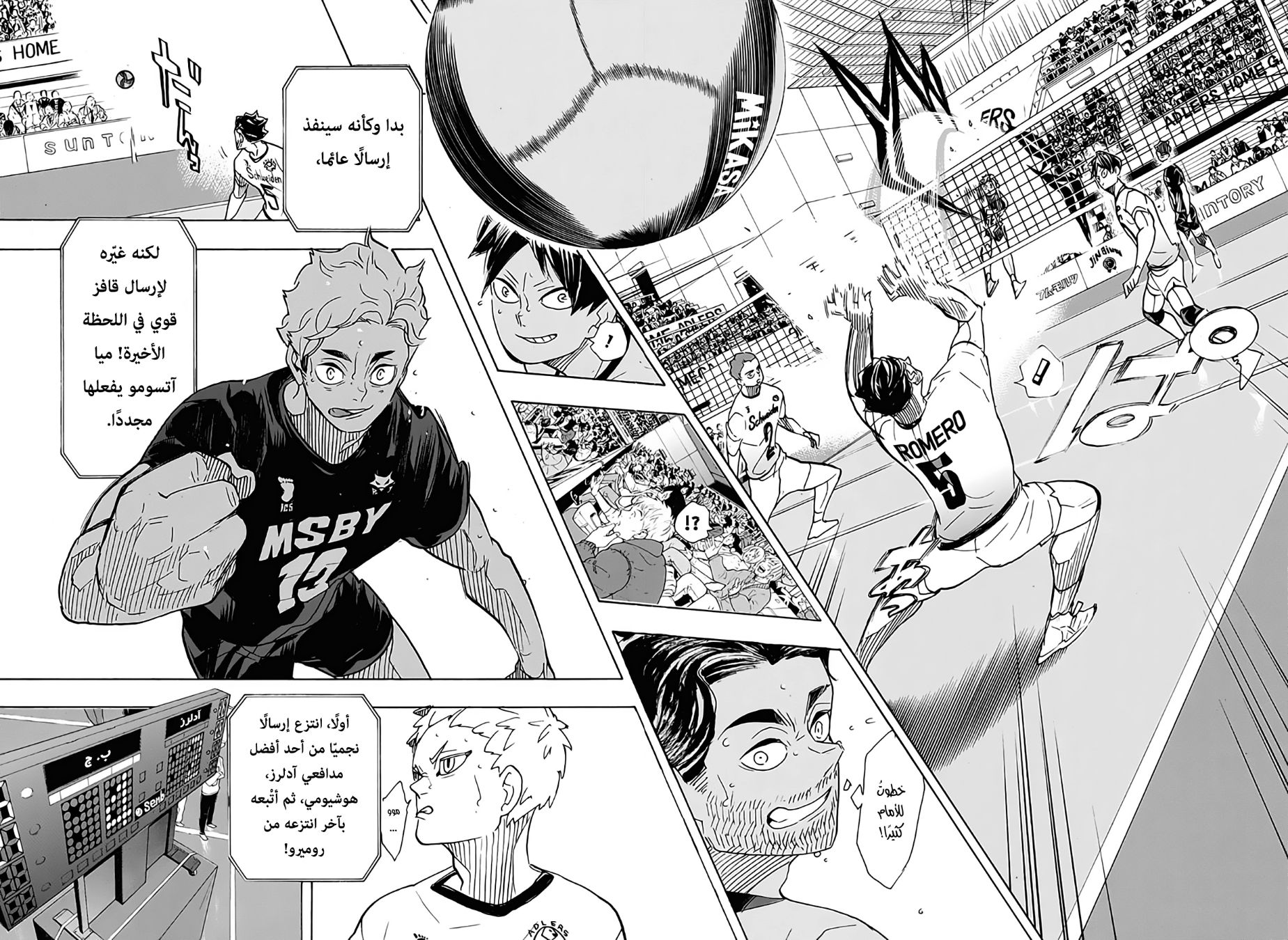 Haikyuu!!: Chapter 390 - Page 15