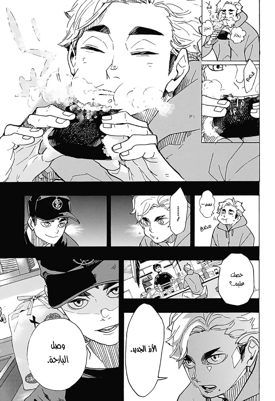 Haikyuu!!: Chapter 391 - Page 3