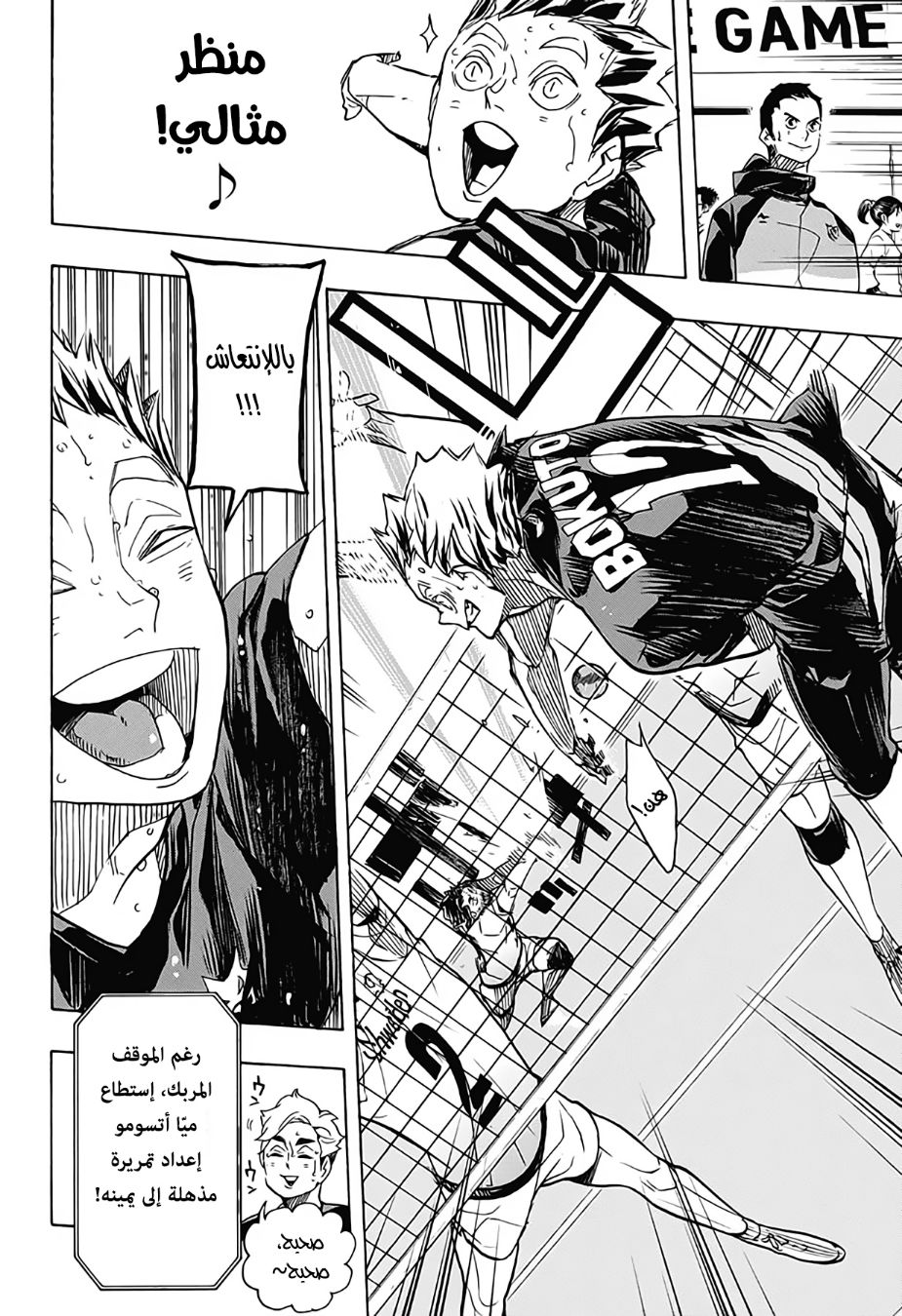Haikyuu!!: Chapter 391 - Page 11