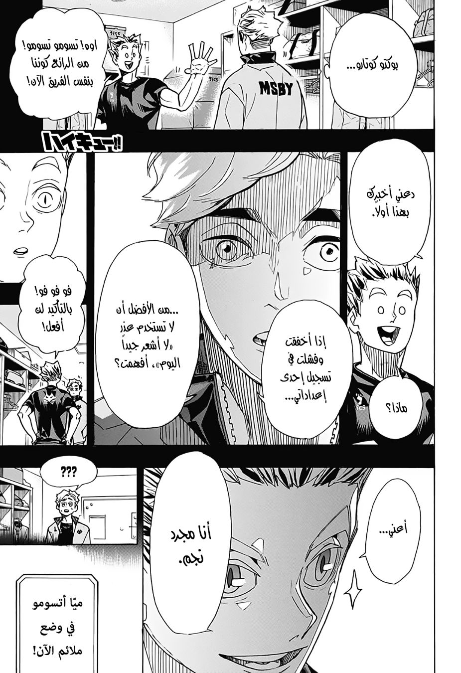 Haikyuu!!: Chapter 392 - Page 1