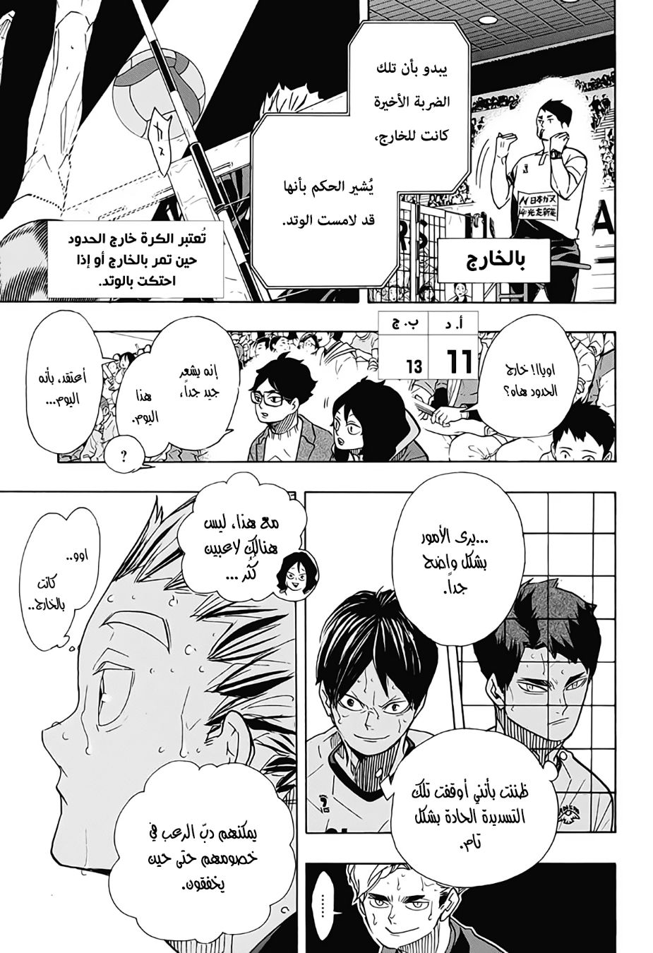 Haikyuu!!: Chapter 392 - Page 4