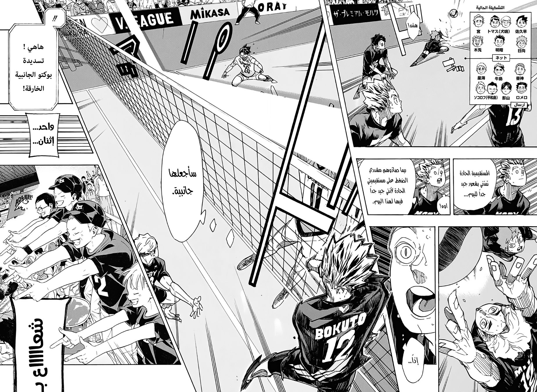 Haikyuu!!: Chapter 392 - Page 5