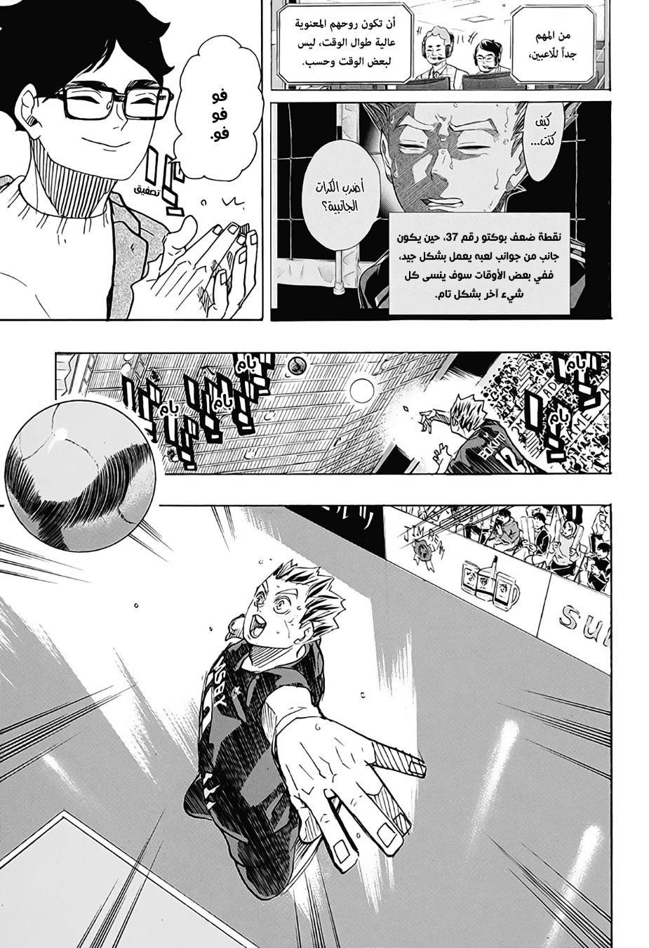 Haikyuu!!: Chapter 392 - Page 7