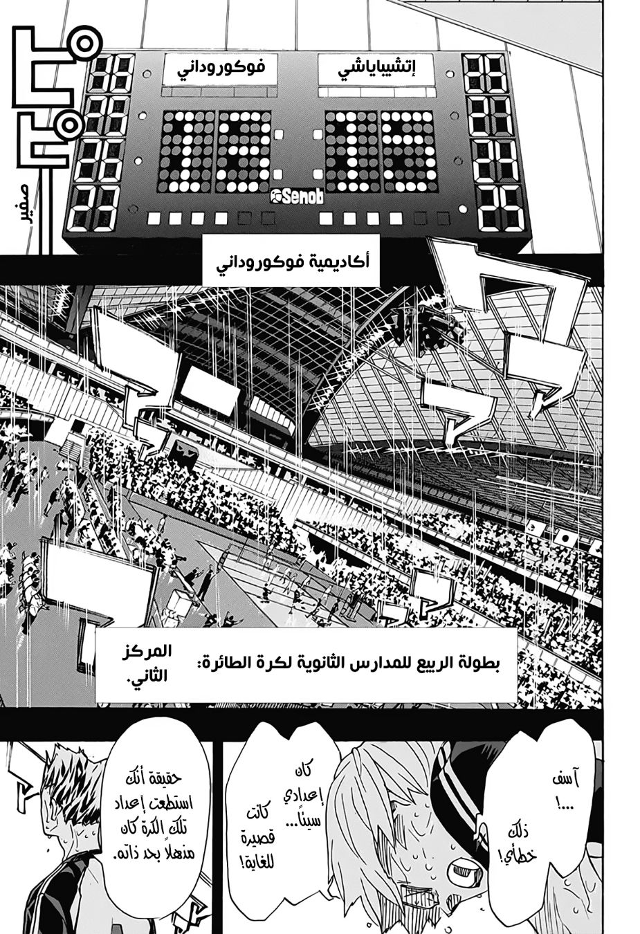 Haikyuu!!: Chapter 392 - Page 9