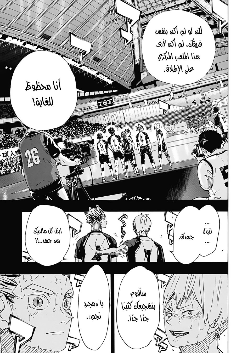 Haikyuu!!: Chapter 392 - Page 11
