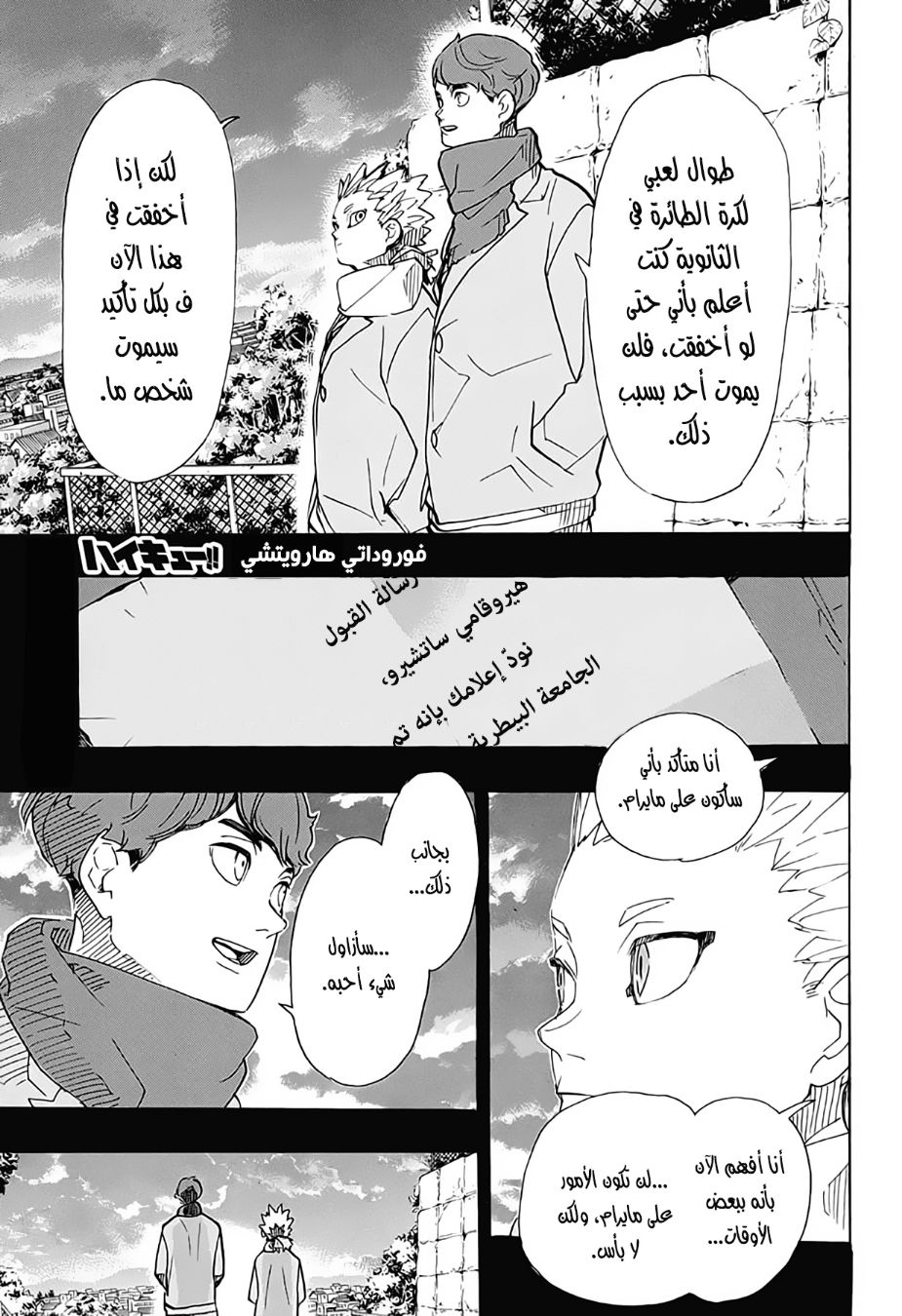 Haikyuu!!: Chapter 393 - Page 1