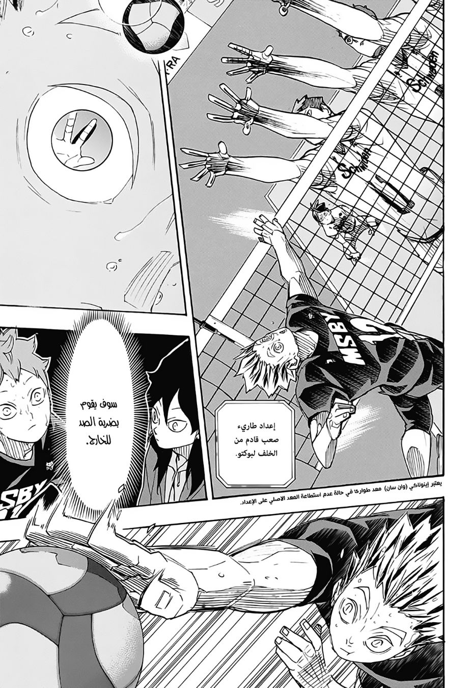 Haikyuu!!: Chapter 393 - Page 6