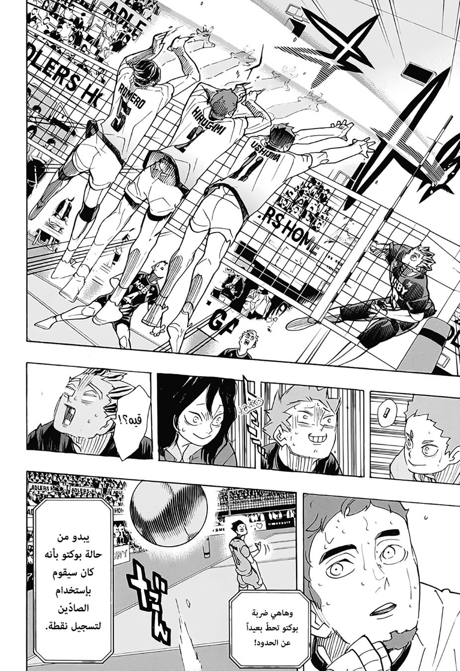 Haikyuu!!: Chapter 393 - Page 7
