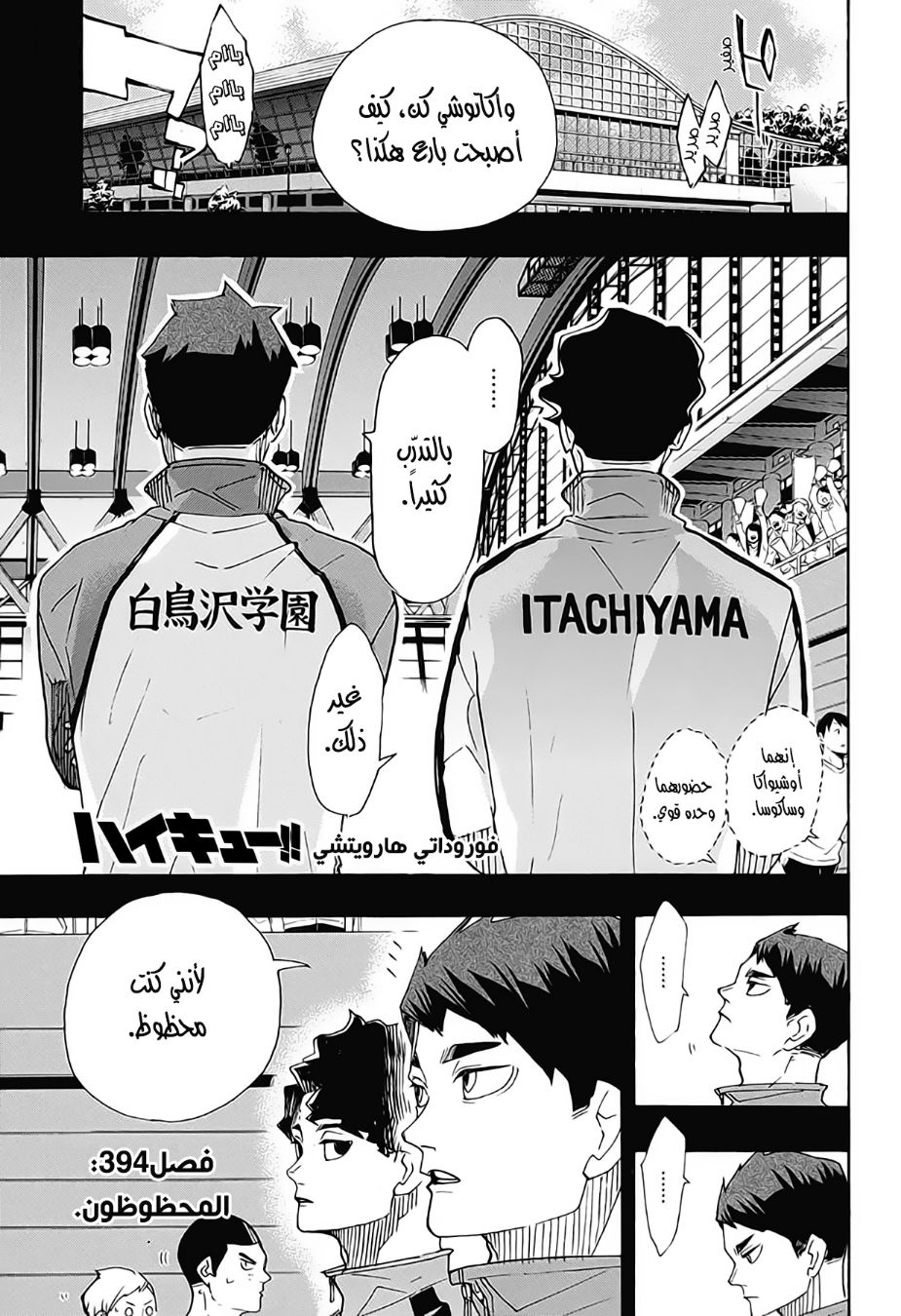 Haikyuu!!: Chapter 394 - Page 1