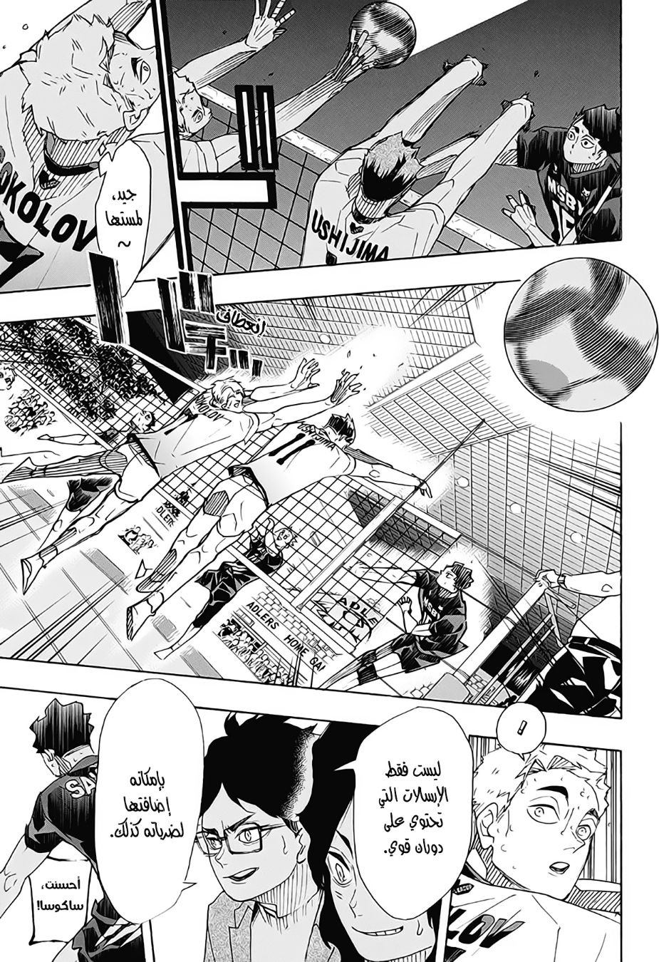 Haikyuu!!: Chapter 394 - Page 5