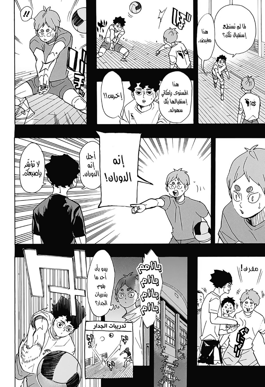 Haikyuu!!: Chapter 394 - Page 8