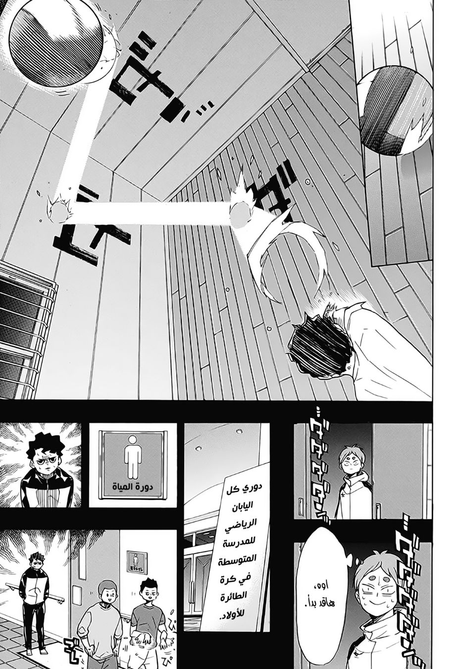 Haikyuu!!: Chapter 394 - Page 9