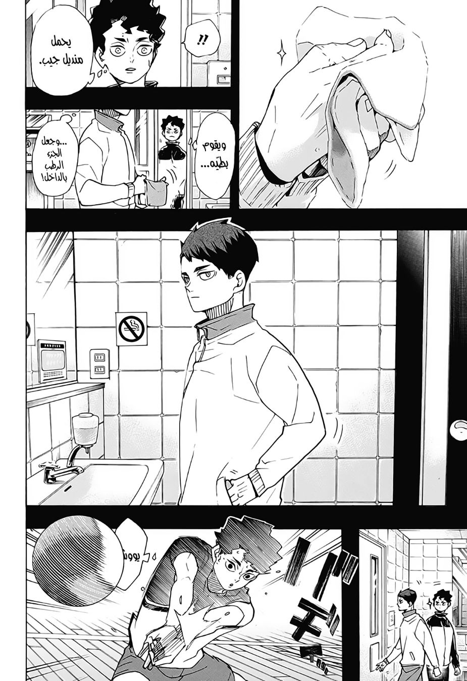 Haikyuu!!: Chapter 394 - Page 10