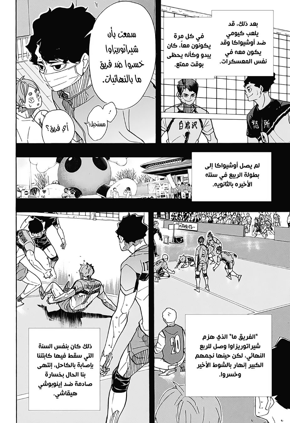 Haikyuu!!: Chapter 394 - Page 12