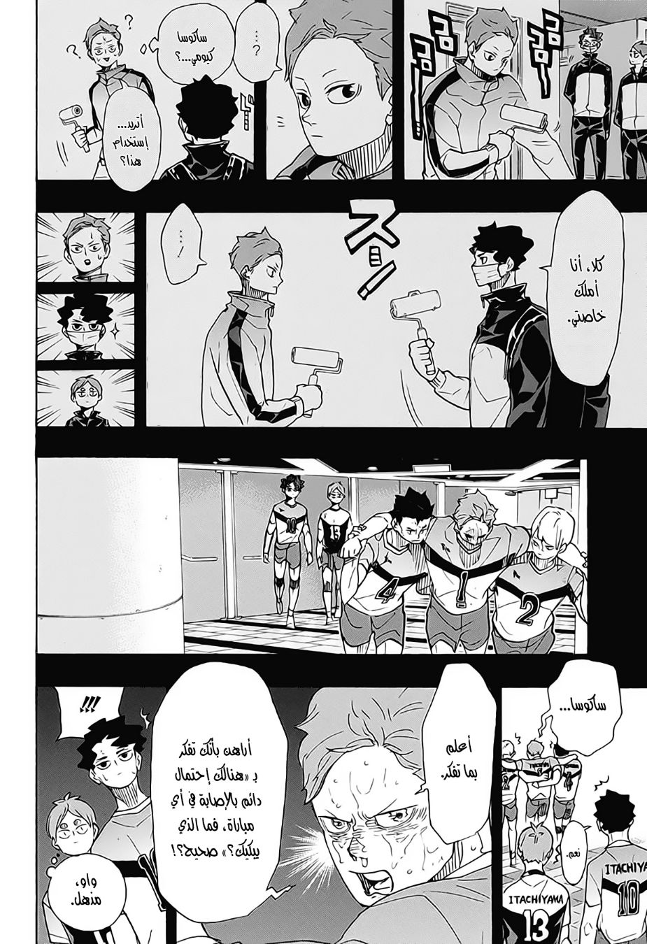 Haikyuu!!: Chapter 394 - Page 14