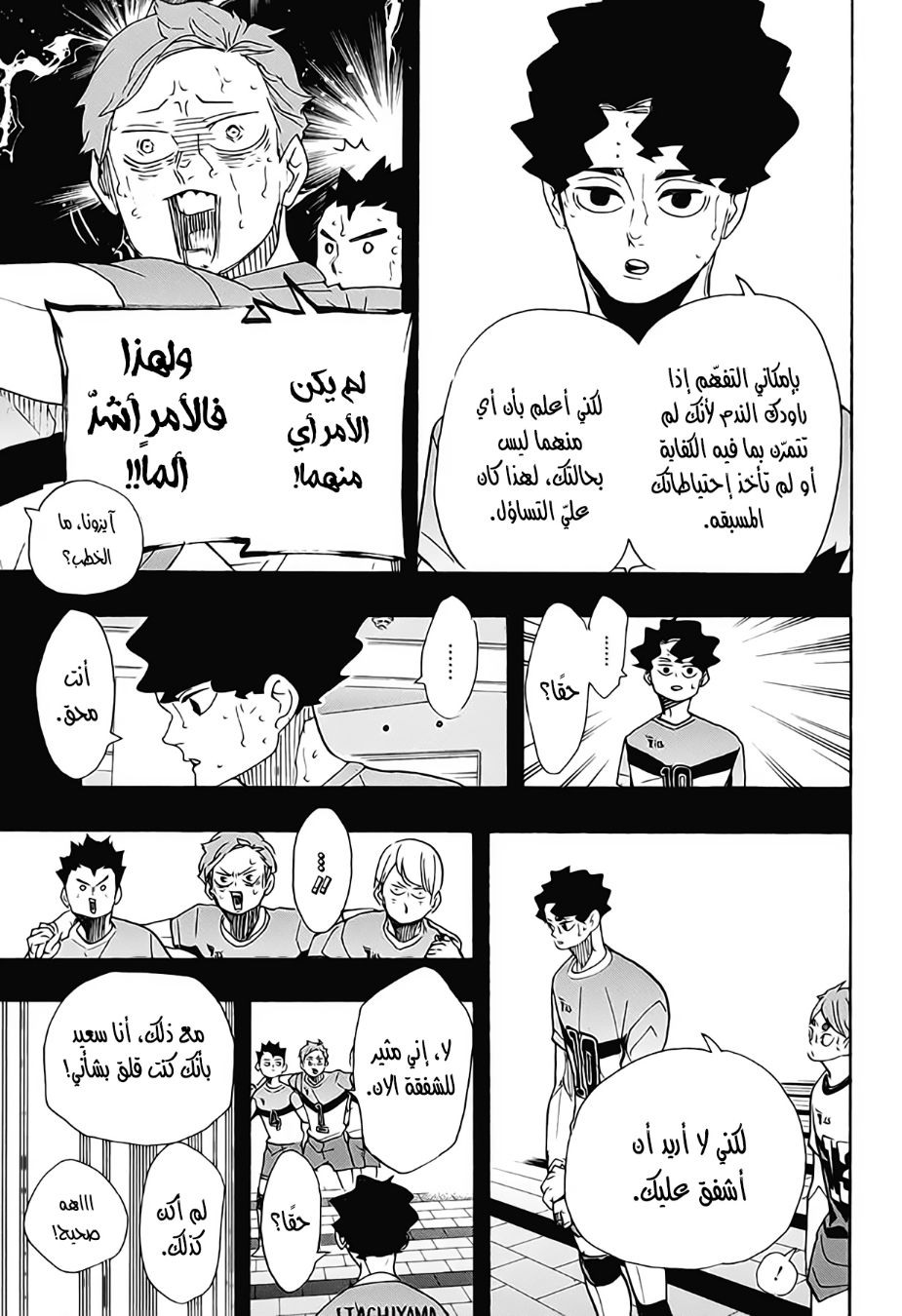 Haikyuu!!: Chapter 394 - Page 15