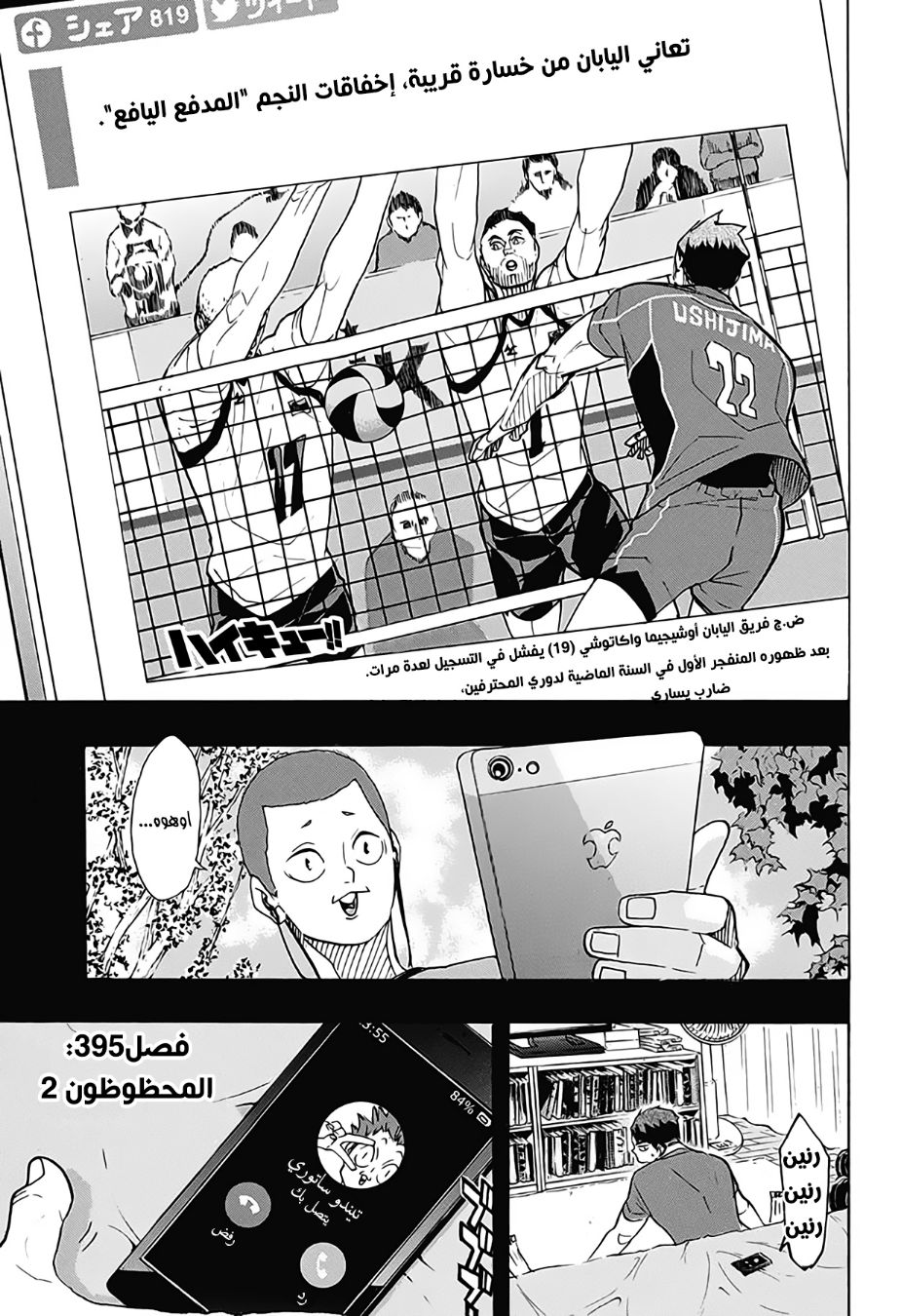 Haikyuu!!: Chapter 395 - Page 1