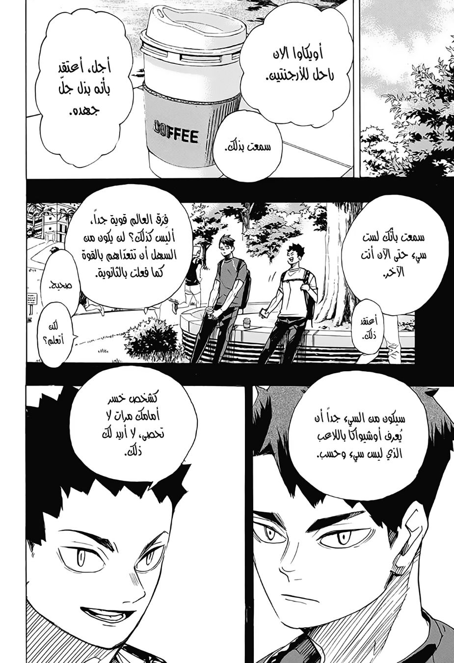 Haikyuu!!: Chapter 395 - Page 8