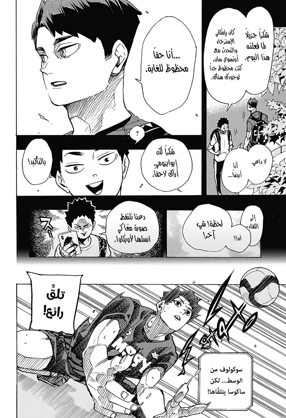 Haikyuu!!: Chapter 395 - Page 10