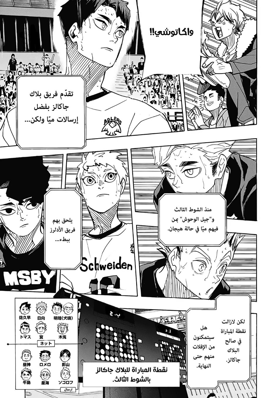 Haikyuu!!: Chapter 396 - Page 3