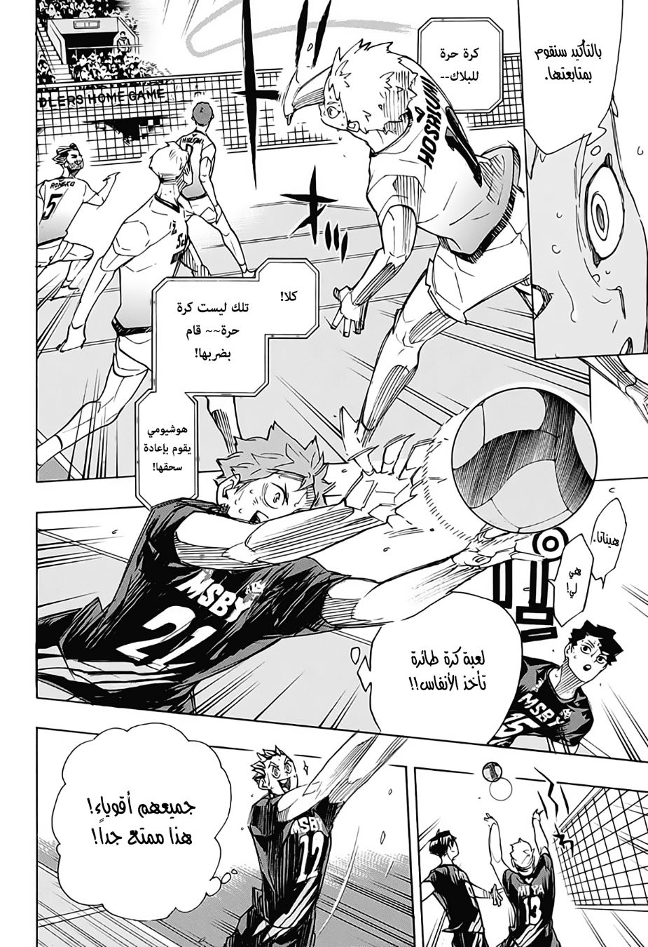 Haikyuu!!: Chapter 396 - Page 7