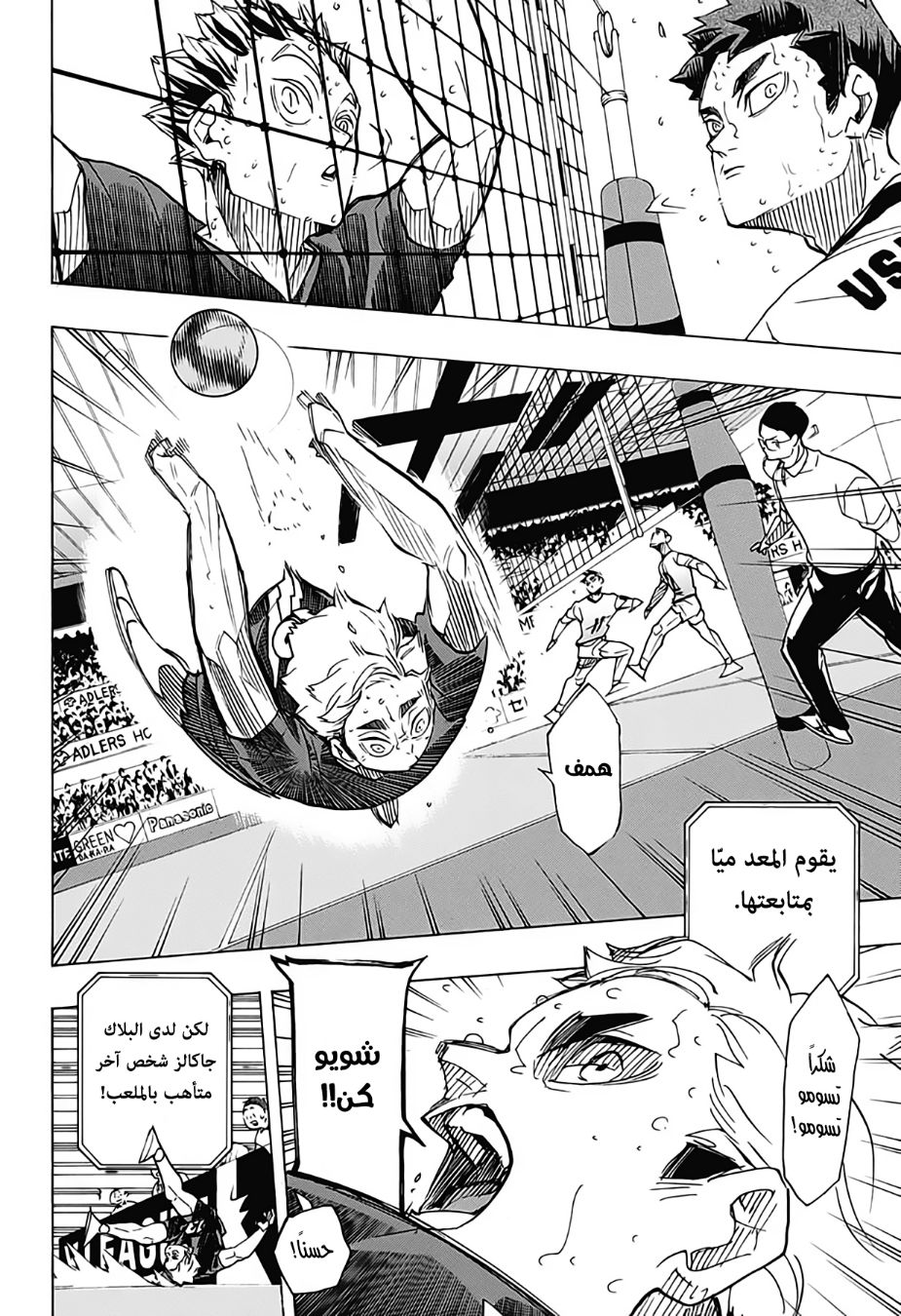 Haikyuu!!: Chapter 396 - Page 10