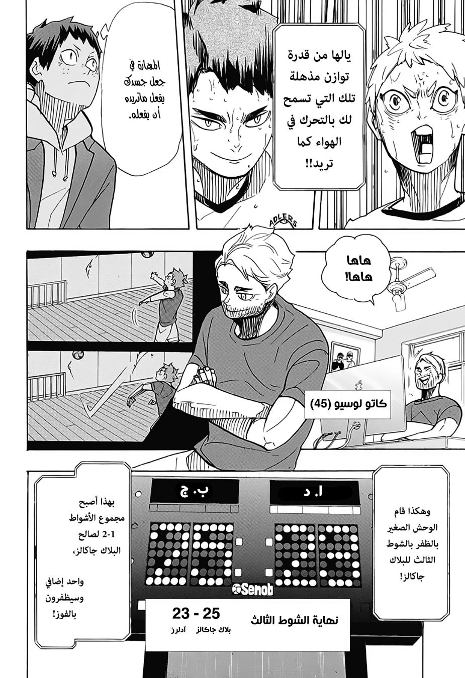 Haikyuu!!: Chapter 396 - Page 13