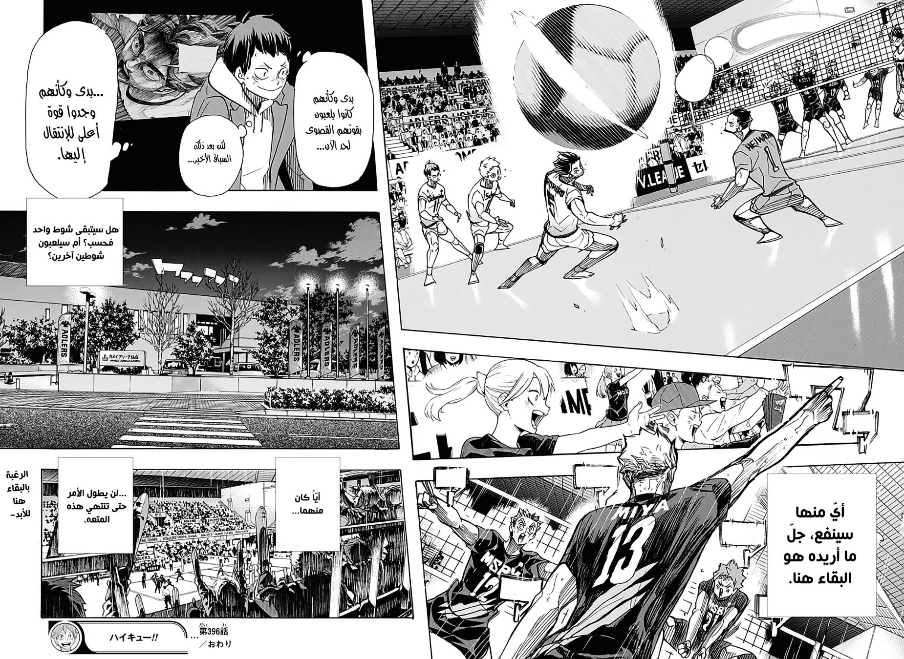 Haikyuu!!: Chapter 396 - Page 17