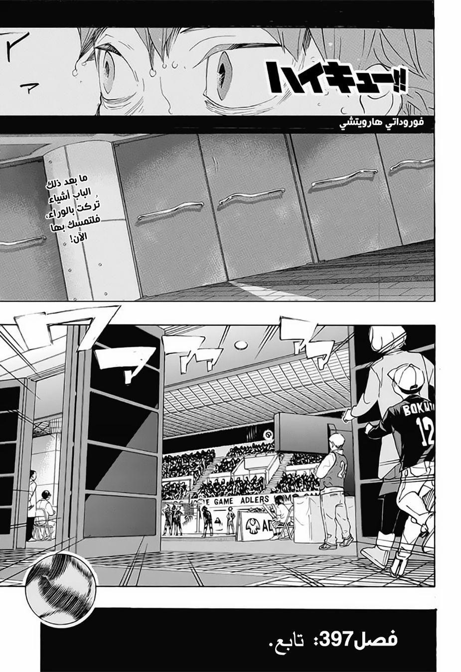 Haikyuu!!: Chapter 397 - Page 1