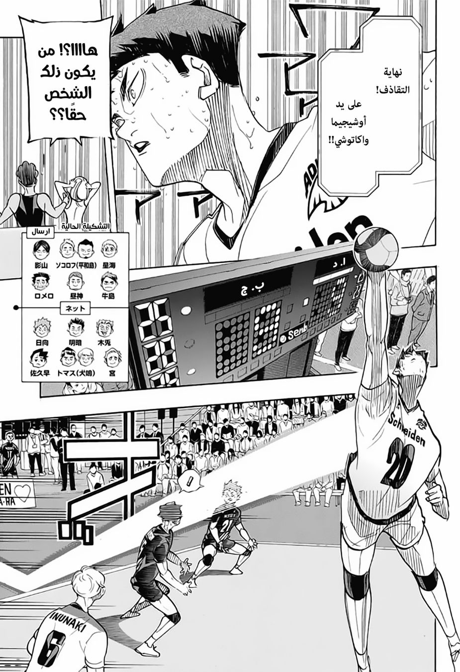 Haikyuu!!: Chapter 397 - Page 5