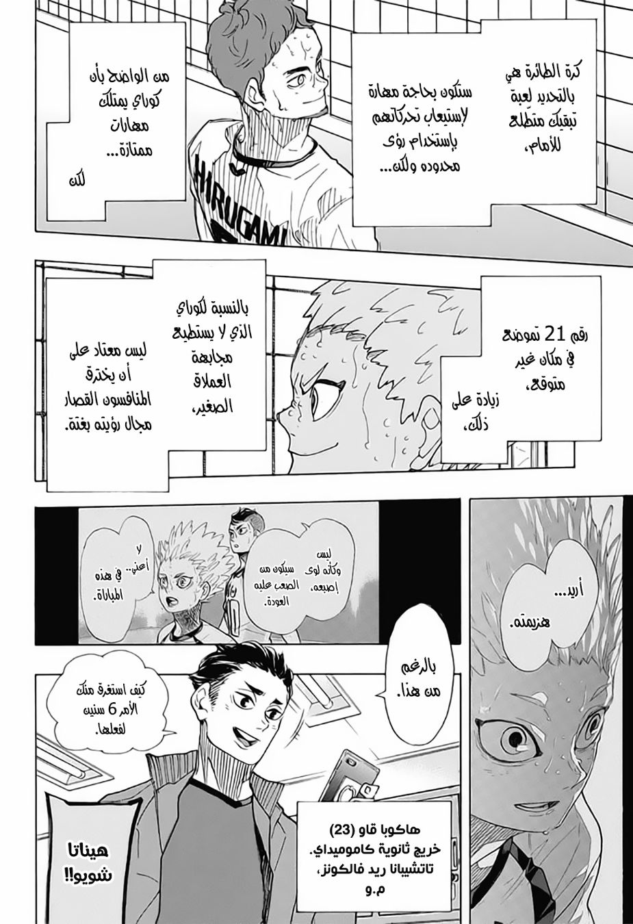 Haikyuu!!: Chapter 397 - Page 11