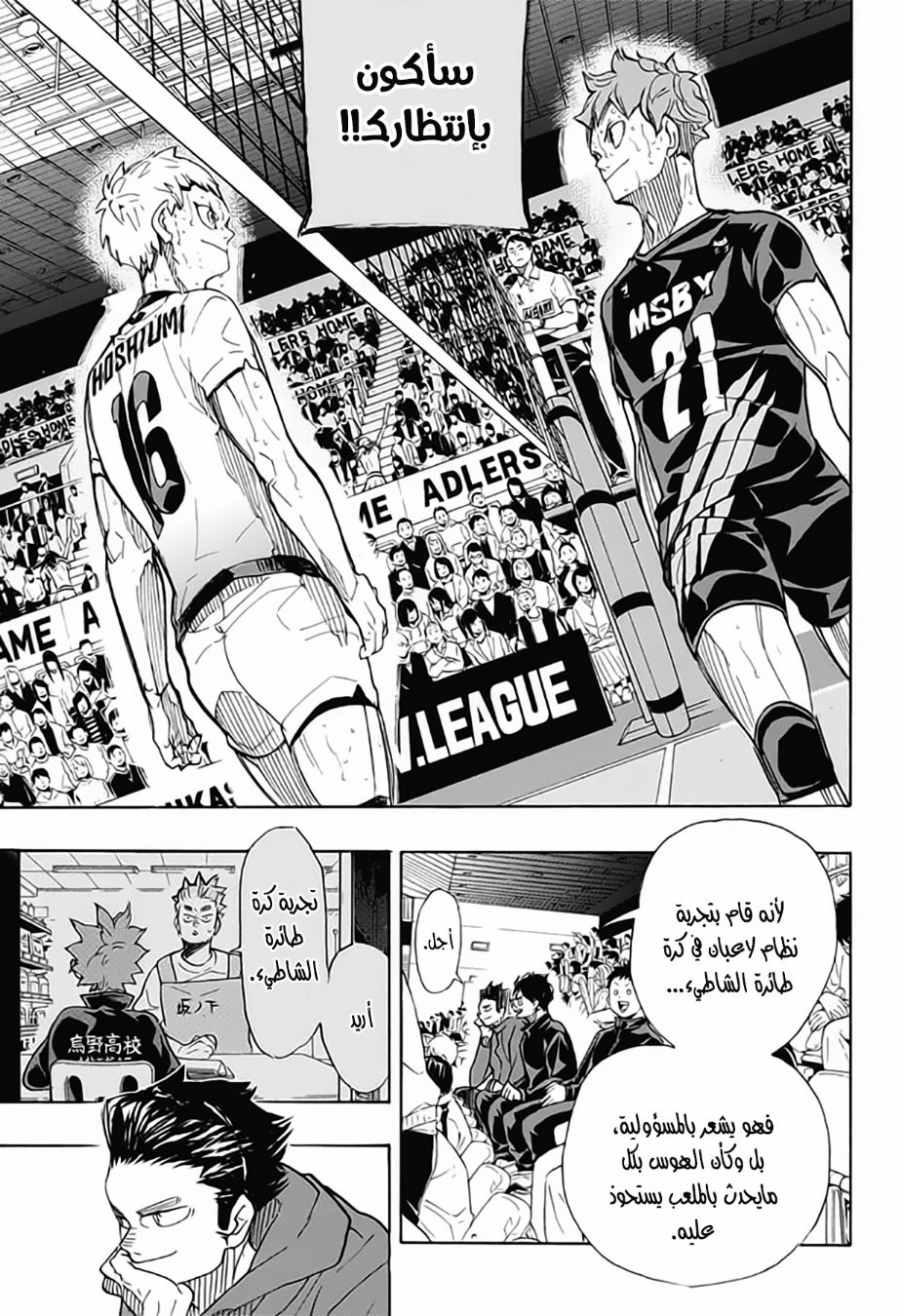 Haikyuu!!: Chapter 397 - Page 12