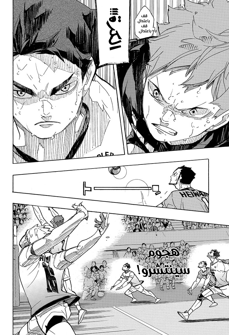 Haikyuu!!: Chapter 398 - Page 5