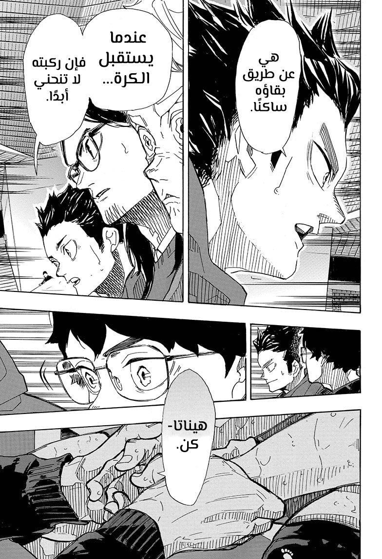 Haikyuu!!: Chapter 398 - Page 12
